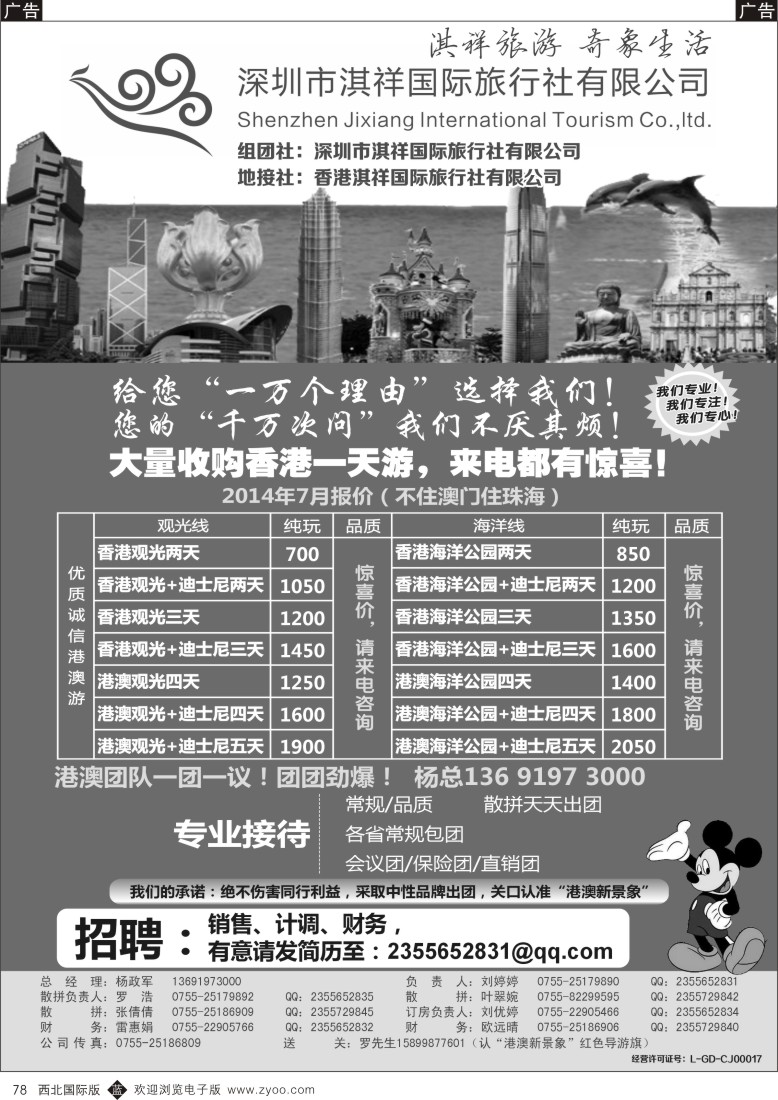 b黑078  香港淇祥-港澳游
