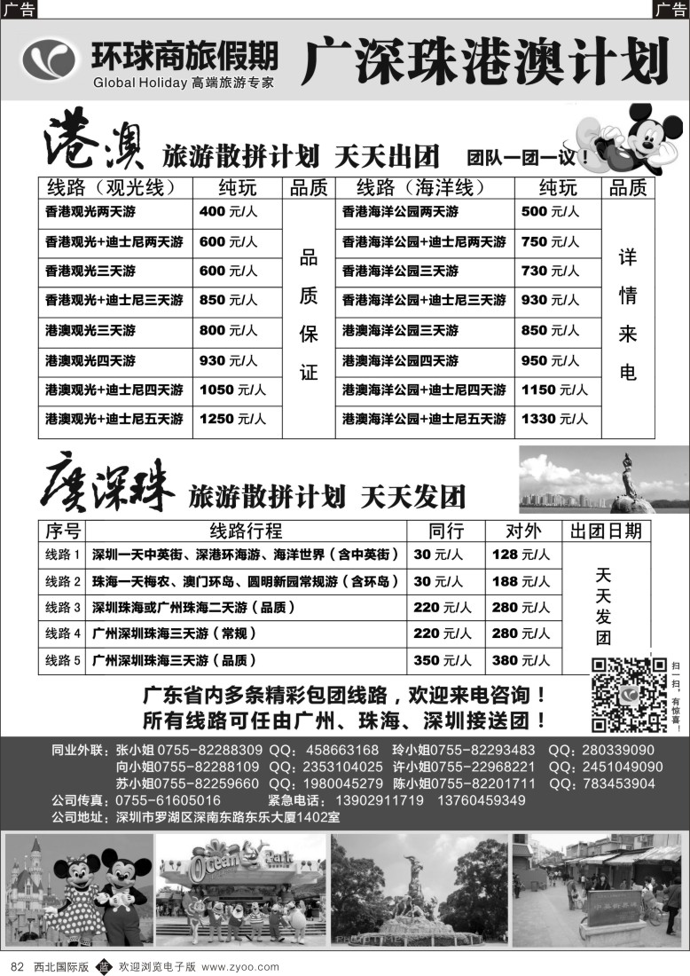 b黑082  广深珠、香港专线