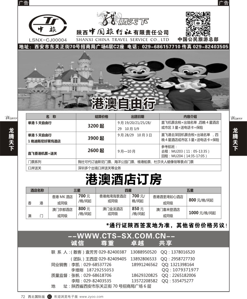 r黑072 龙腾天下3-港澳自由行计划3