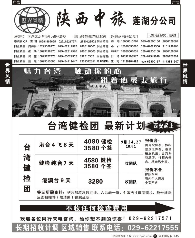 r黑145 龚491期 世界风情 台湾06