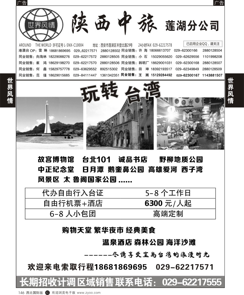 r黑146 龚491期 世界风情 港澳07
