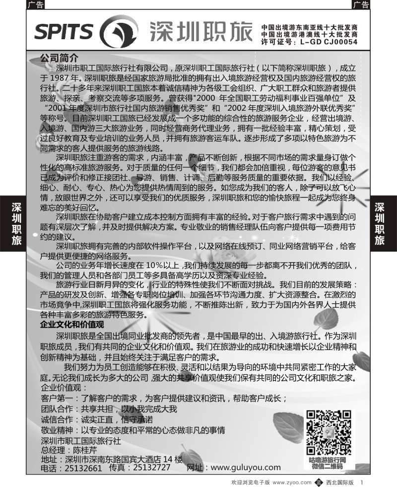 b黄001  深圳职旅-简介