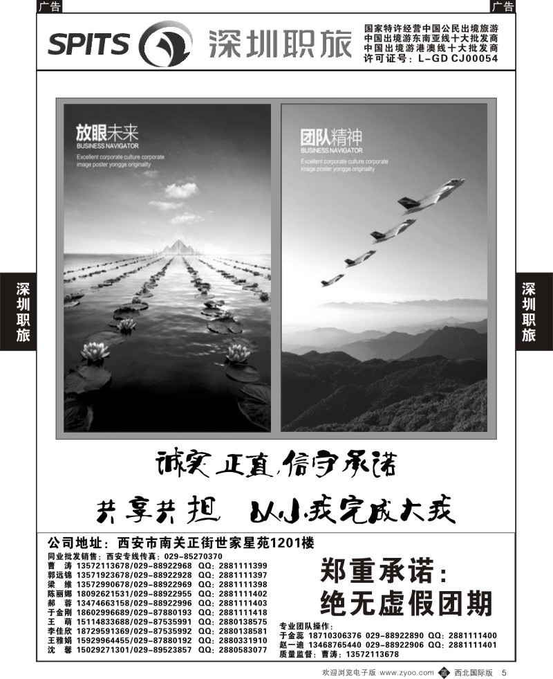 b黄005  深圳职旅-公司介绍