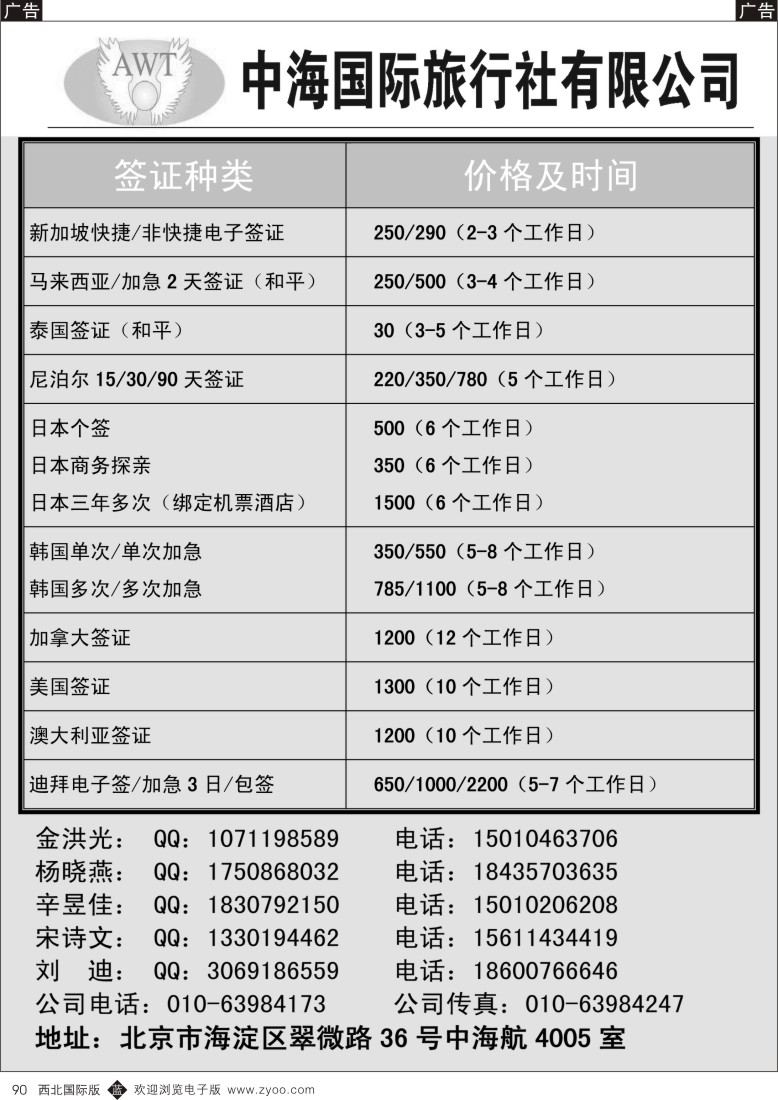 b黑090  中海国际旅行社有限公司