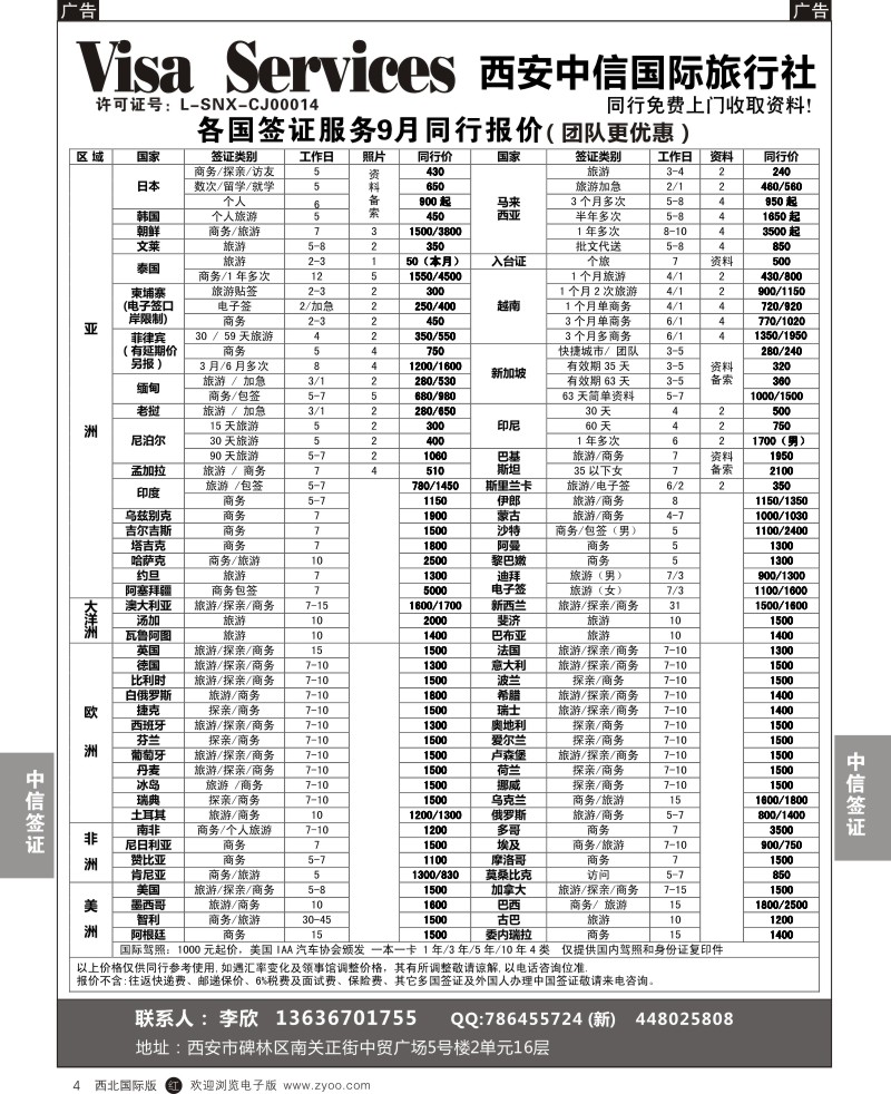 r黑004 491期 西安中信