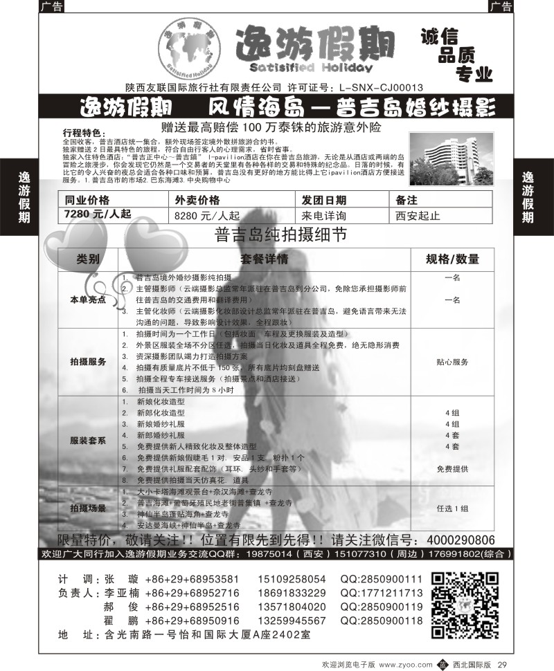 b黑029  逸游假期-普吉岛摄影