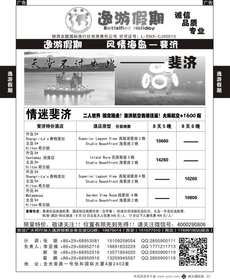 b黑031  逸游假期-斐济