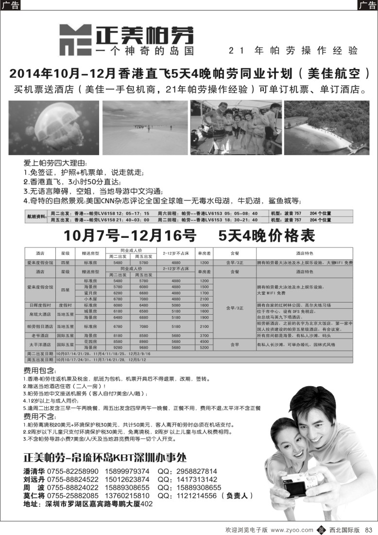 b黑083  正美帕劳