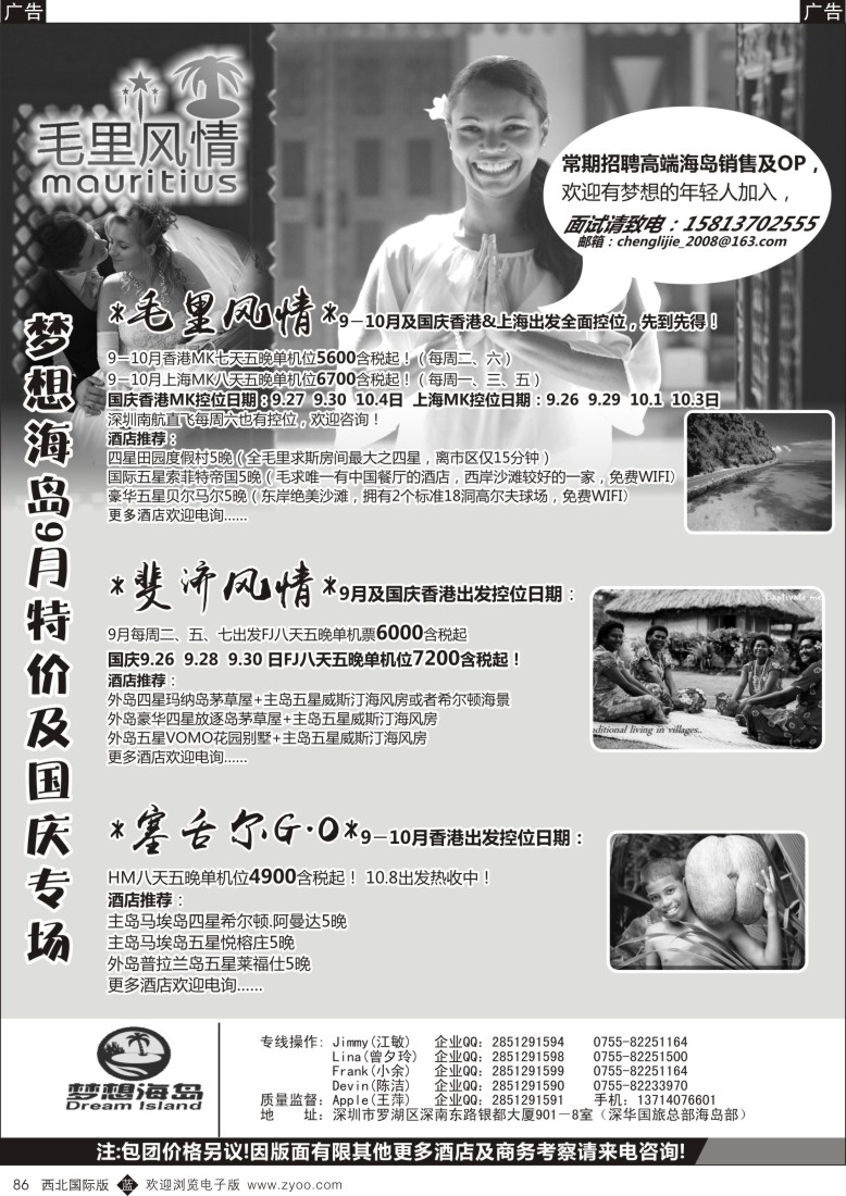 b黑086  ×梦想海岛×－毛里求斯、斐济、塞舌尔国庆控位大返利