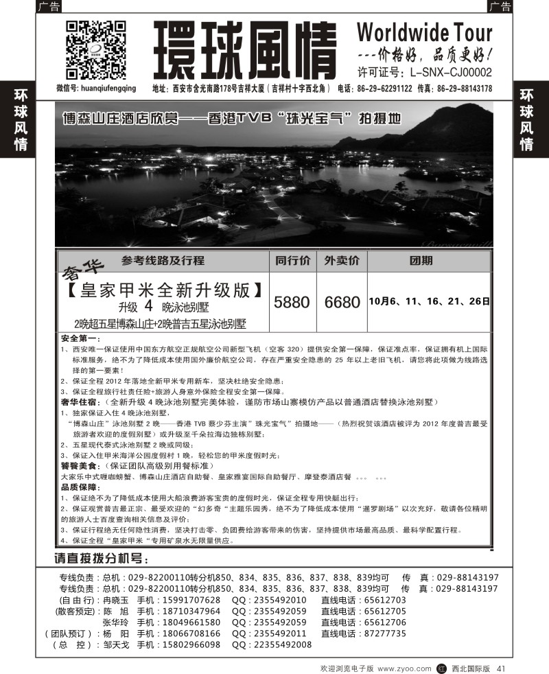 r黑041 西安康辉-普吉岛5p-3