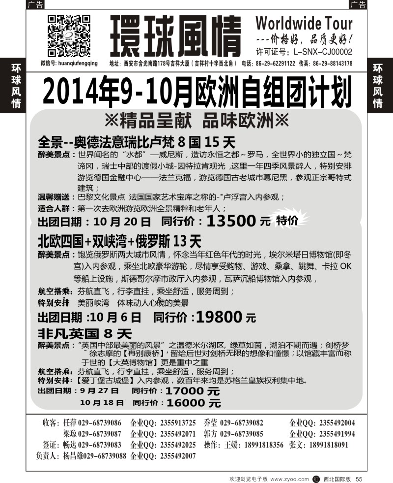 r黑055 西安康辉 欧洲  13p-4