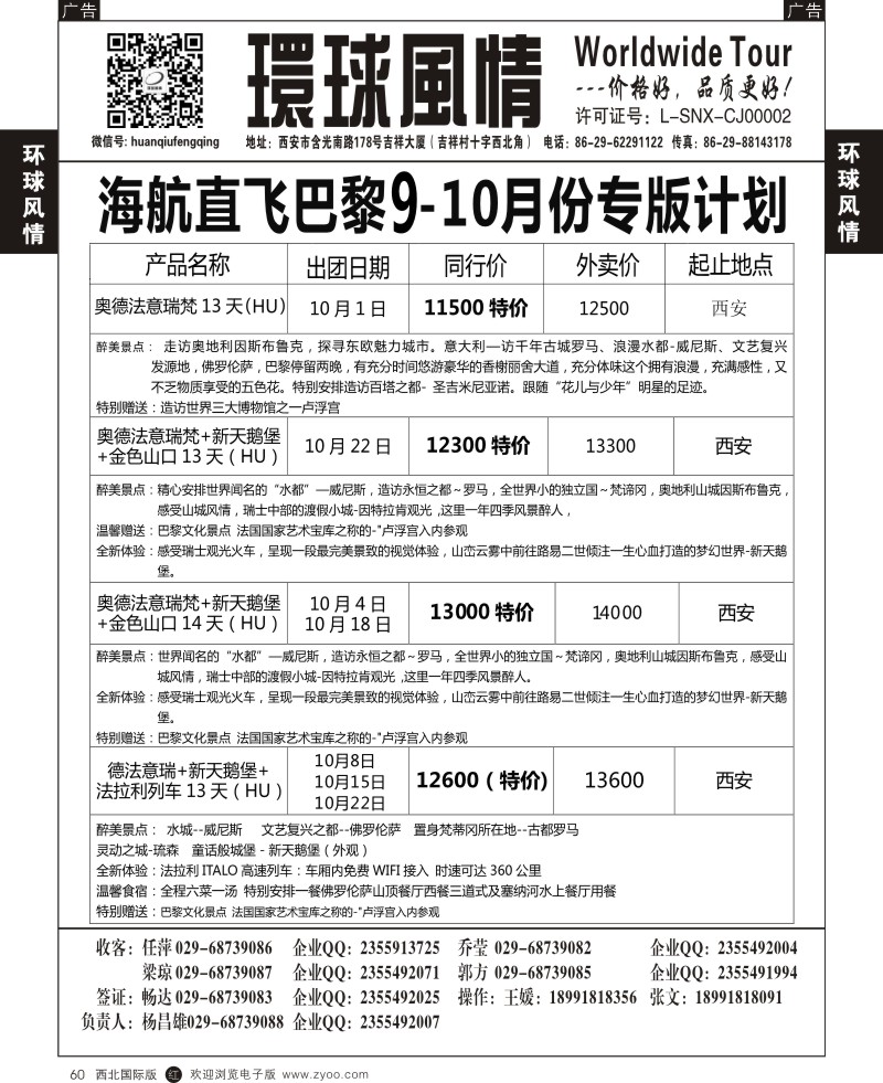 r黑060 西安康辉 欧洲  13p-9