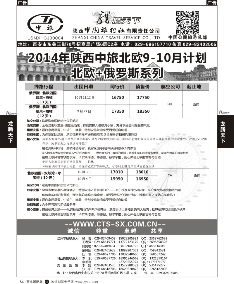r黑084 龙腾天下18-2014北欧俄罗斯18