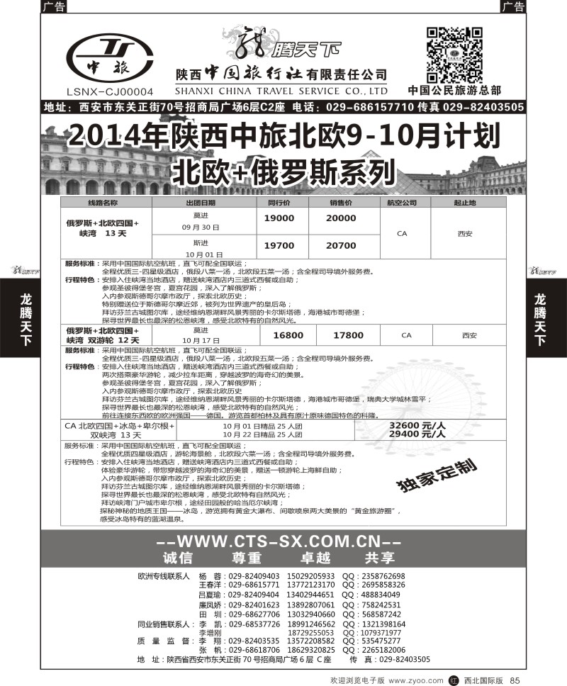 r黑085 龙腾天下19-2014北欧俄罗斯19