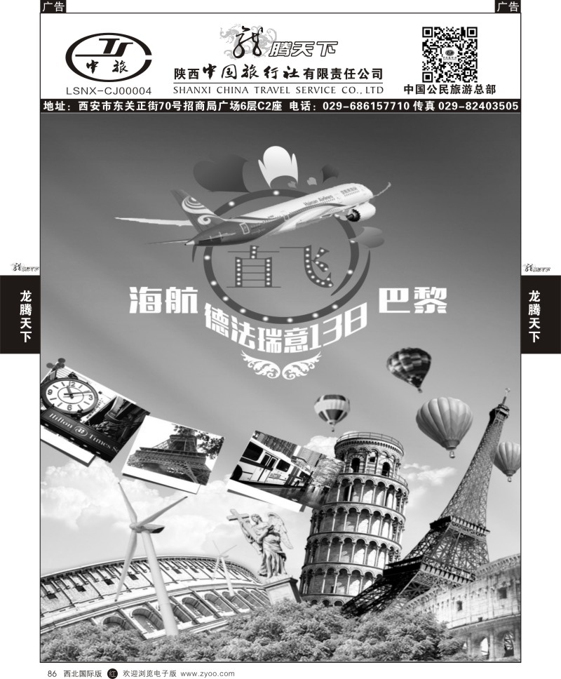 r黑086 龙腾天下20-2014西欧计划20