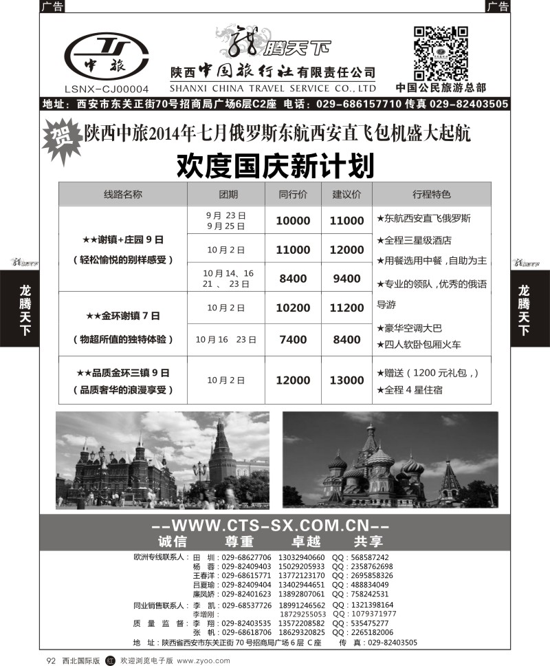r黑092 龙腾天下26-2014俄罗斯东航计划26
