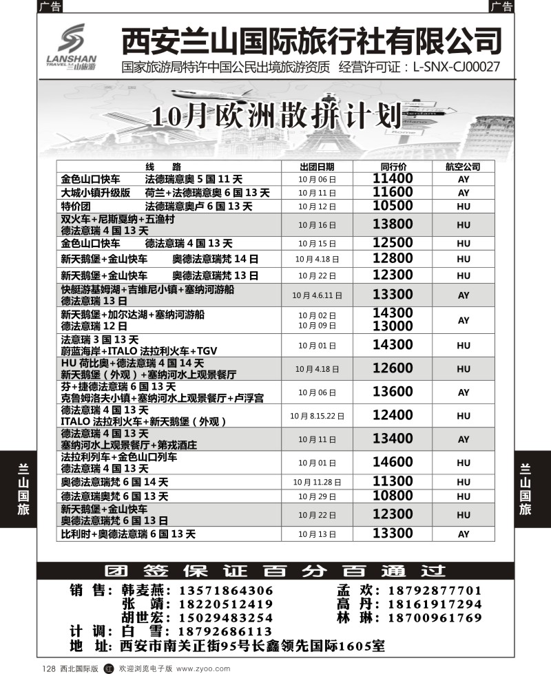 r黑128 龚491期 兰山国旅  5P-2
