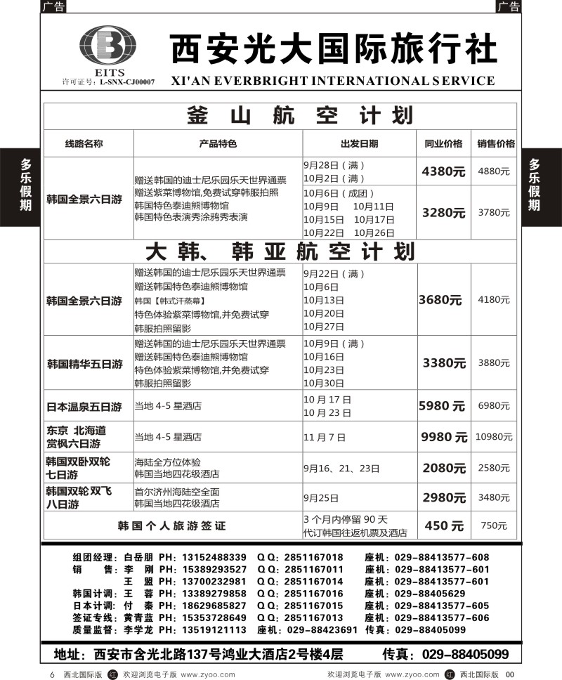 r黑006  多乐假期-韩国／日本