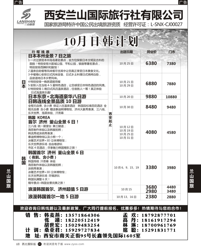 r黑068  兰山出境-日韩