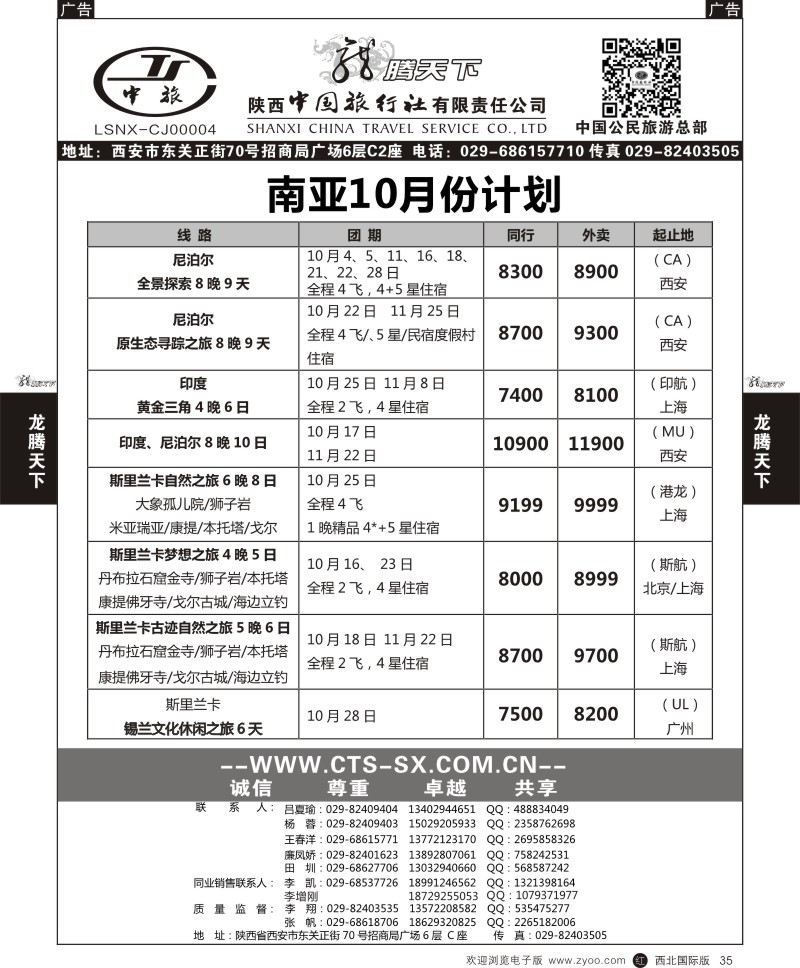 r黑035  陕西中旅.中国公民旅游总部-南亚
