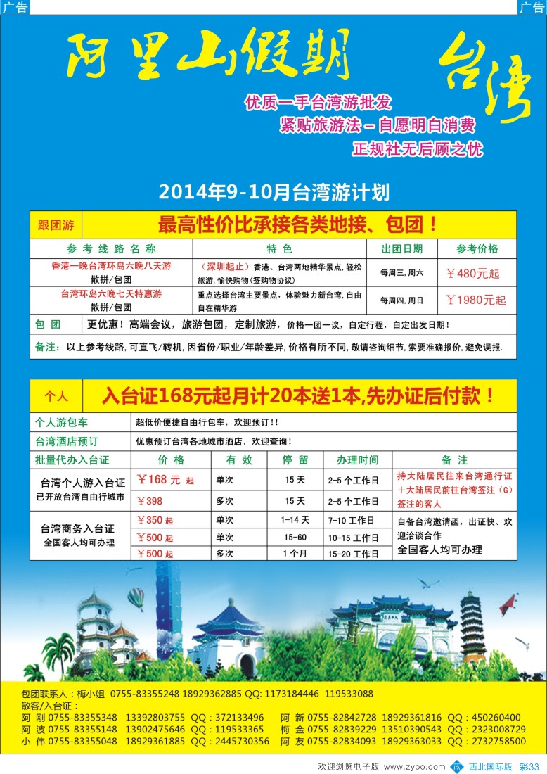 港澳台  b彩033  阿里山假期-台湾专线