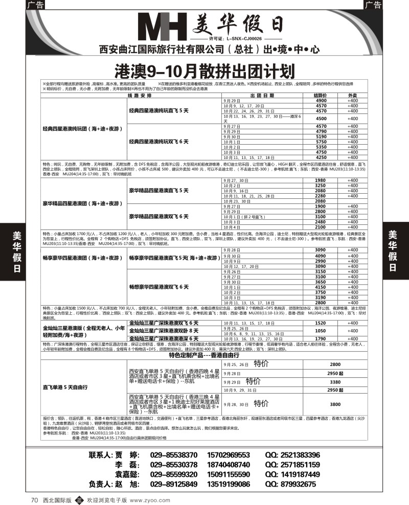 港澳台  b黑070  曲江国旅-美华假期