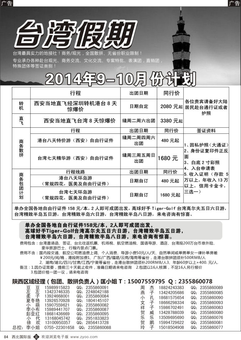 港澳台  b黑084  台湾一手地接社