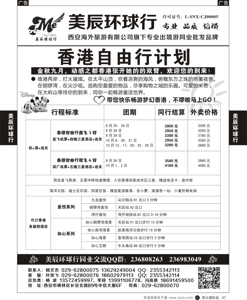 港澳台  r黑047  美辰环球行-香港自由行计划