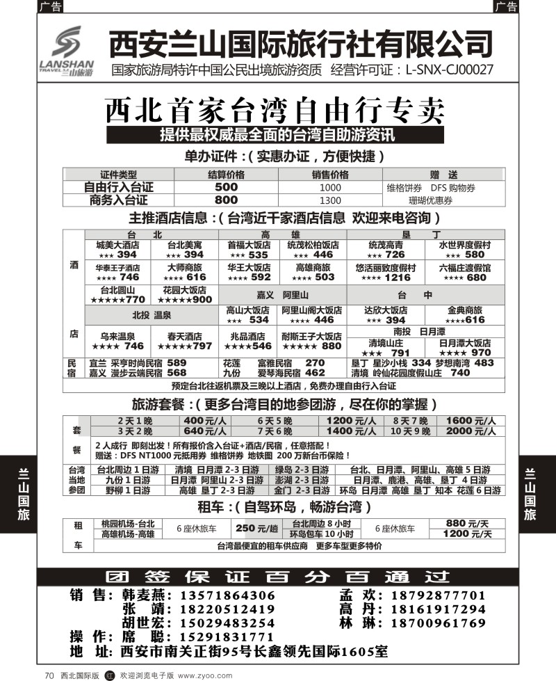 港澳台  r黑070  兰山出境-台湾
