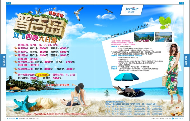 b彩034  捷达旅游-普吉岛