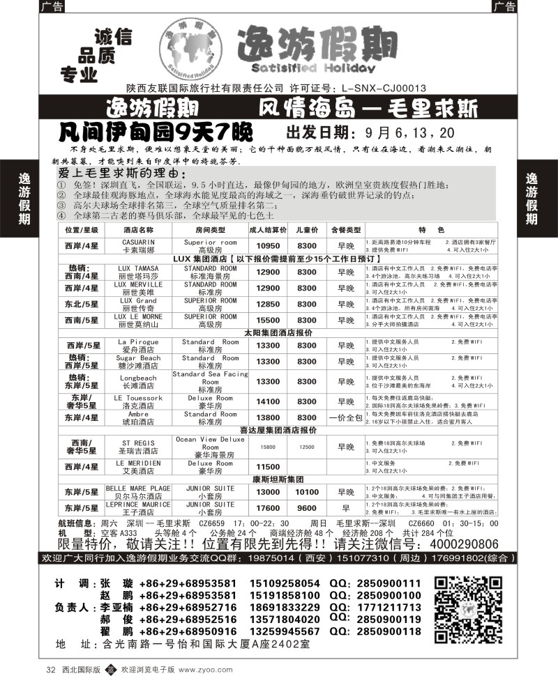 b黑032  逸游假期-毛里求斯