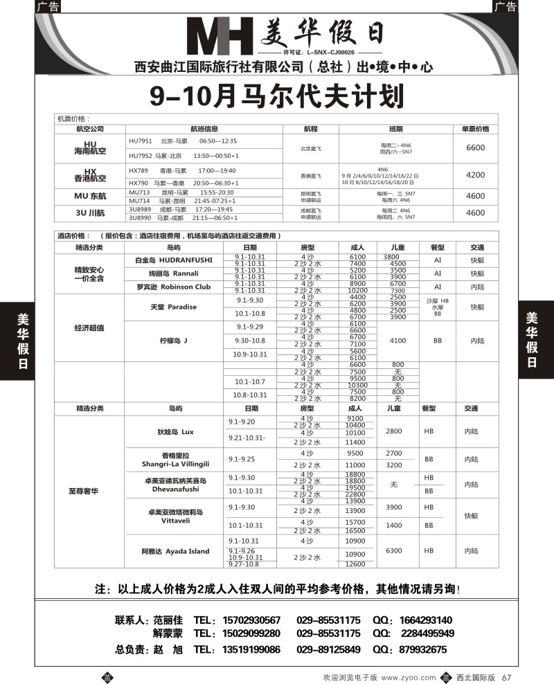 b黑067  曲江国旅-美华假期