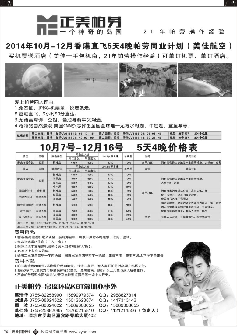 b黑076  正美帕劳