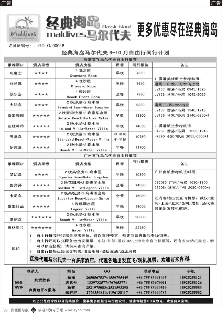 b黑088  经典海岛-马尔代夫9月酒店报价