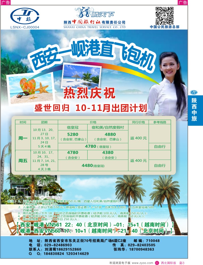 r彩003  陕西中旅.中国公民旅游总部-岘港