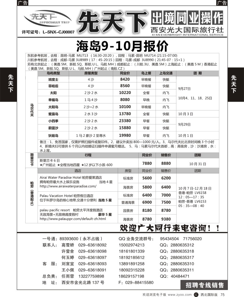 r黑075  西安光大国旅-先天下-海岛2