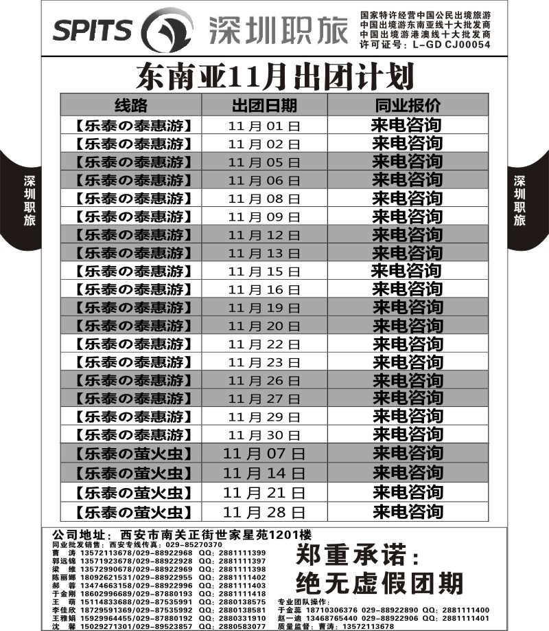 b黄003  深圳职旅-泰新马