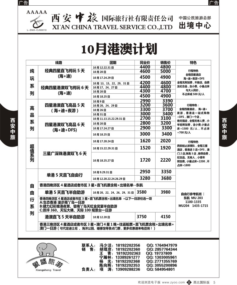 b黑005  西安中旅-亚非2