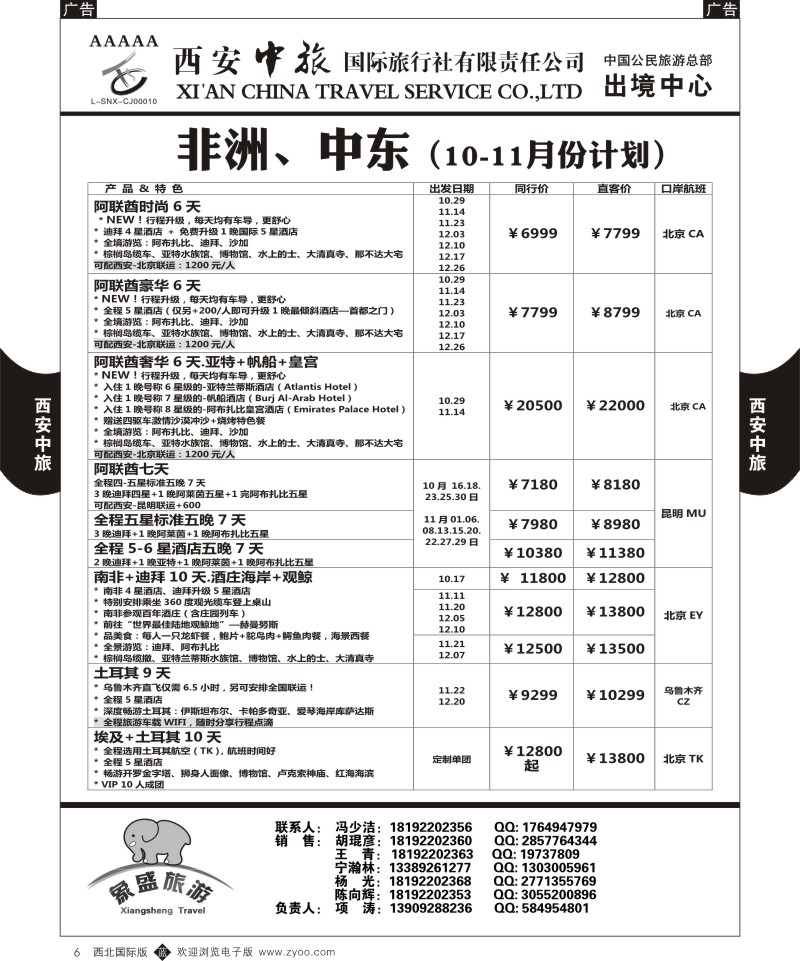 b黑006  西安中旅-亚非3
