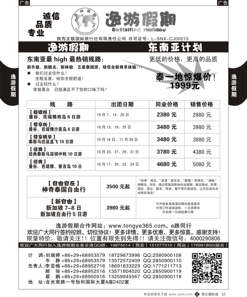 b黑033  逸游假期-东南亚／泰