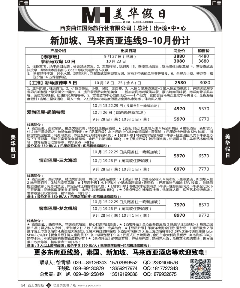 b黑054  曲江国旅-美华假期