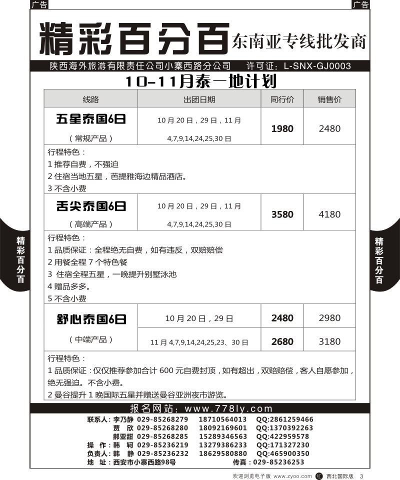 r黑003  精彩百分百-泰一地
