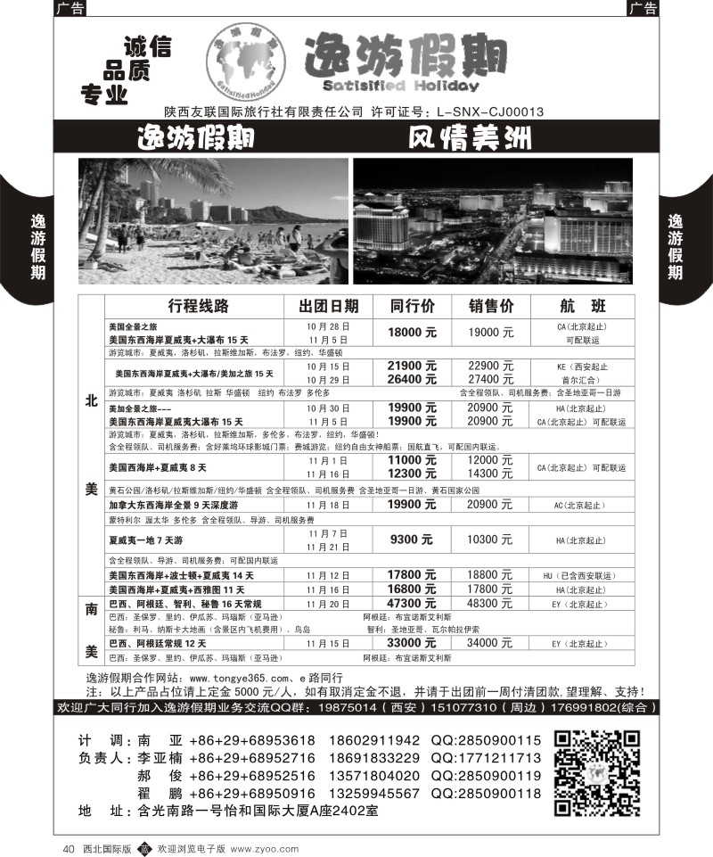 b黑040  逸游假期-风情美洲