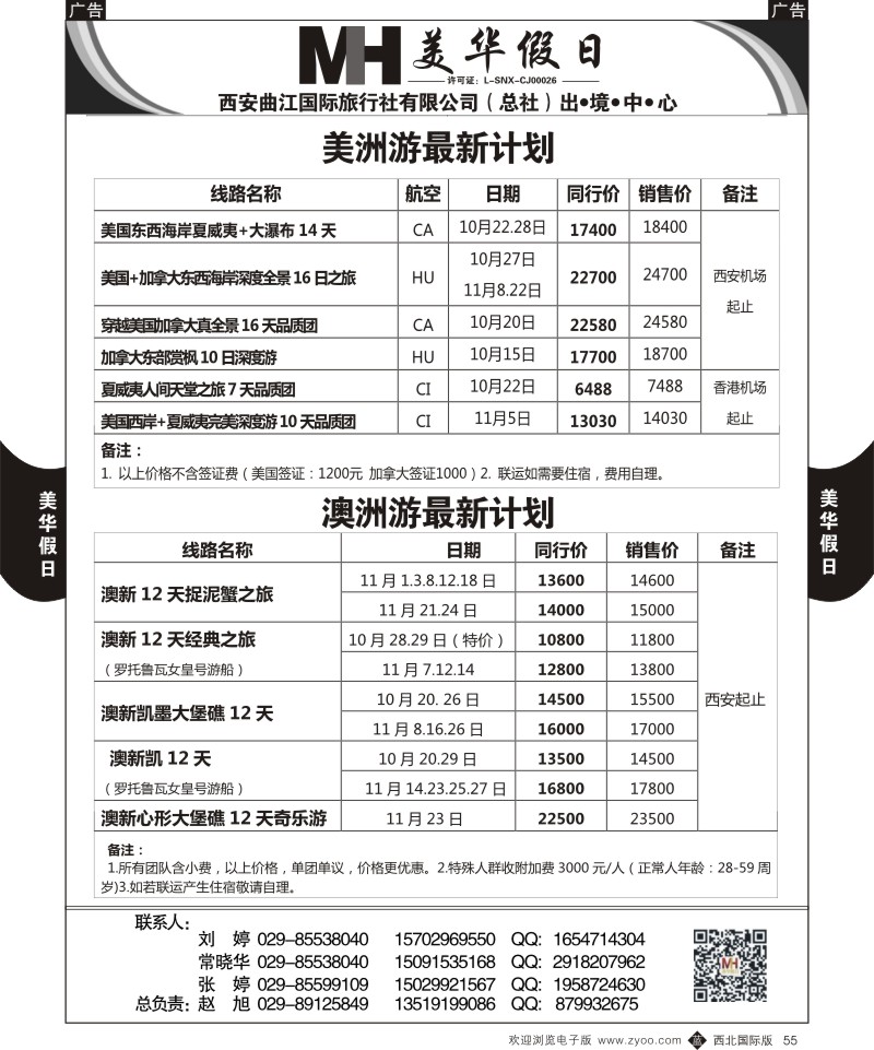 b黑055  曲江国旅-美华假期