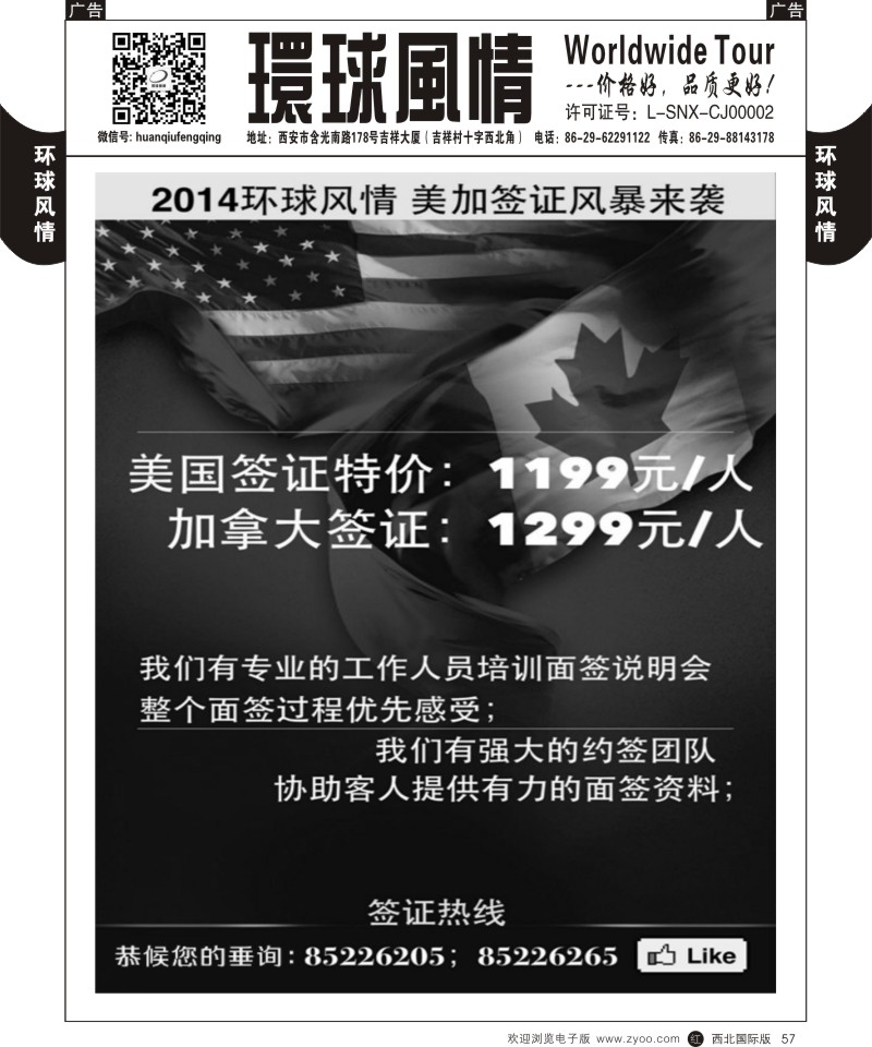 r黑057  环球风情--9-10美洲计划1