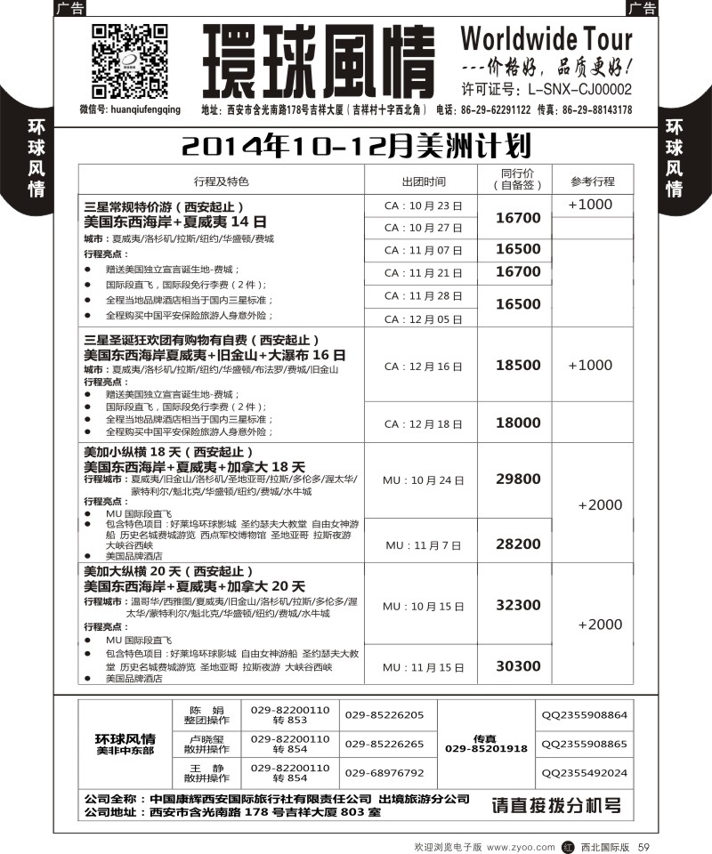 r黑059  环球风情--9-10美洲计划3
