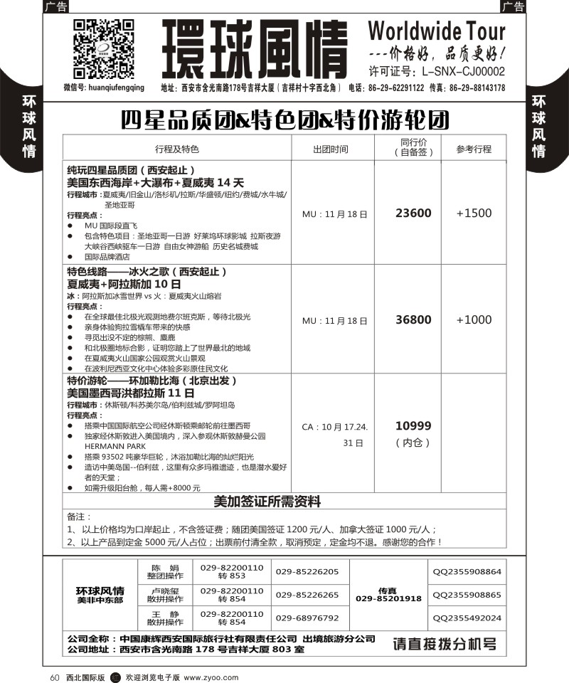 r黑060  环球风情--9-10美洲计划4