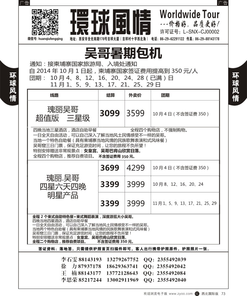 r黑073  环球风情--吴哥暑假计划1