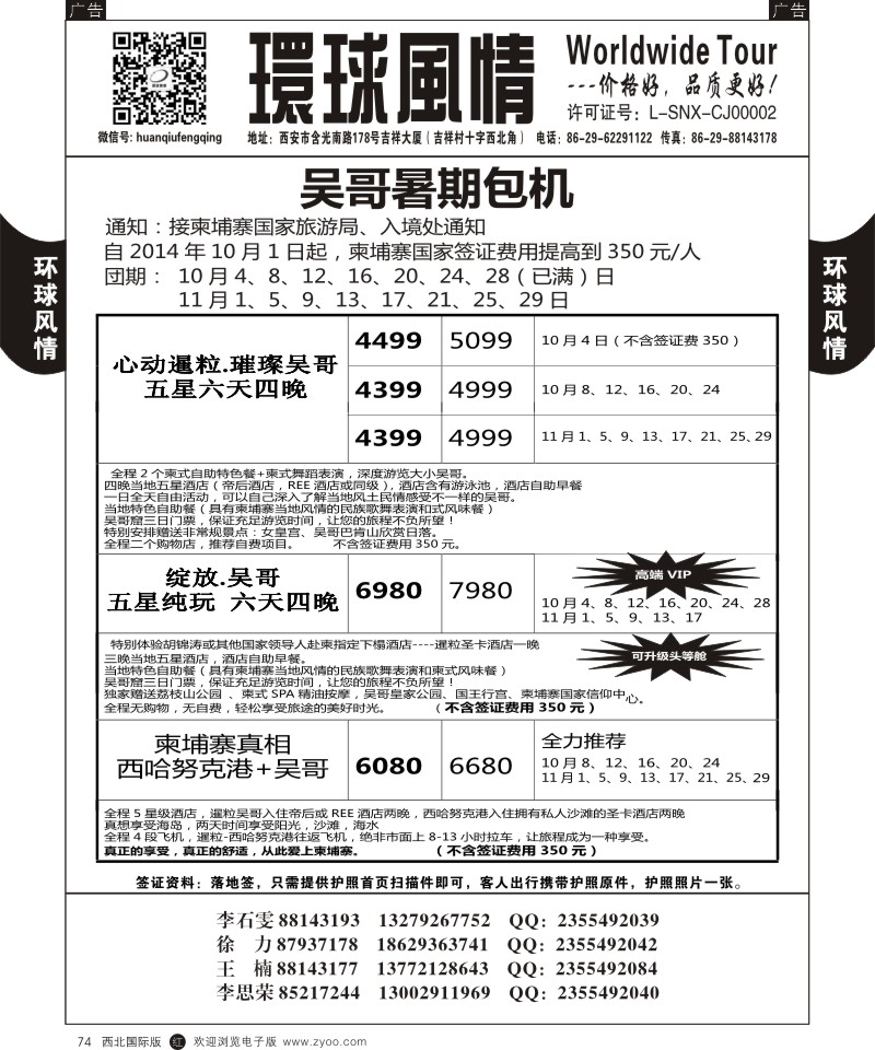 r黑074  环球风情--吴哥暑假计划2