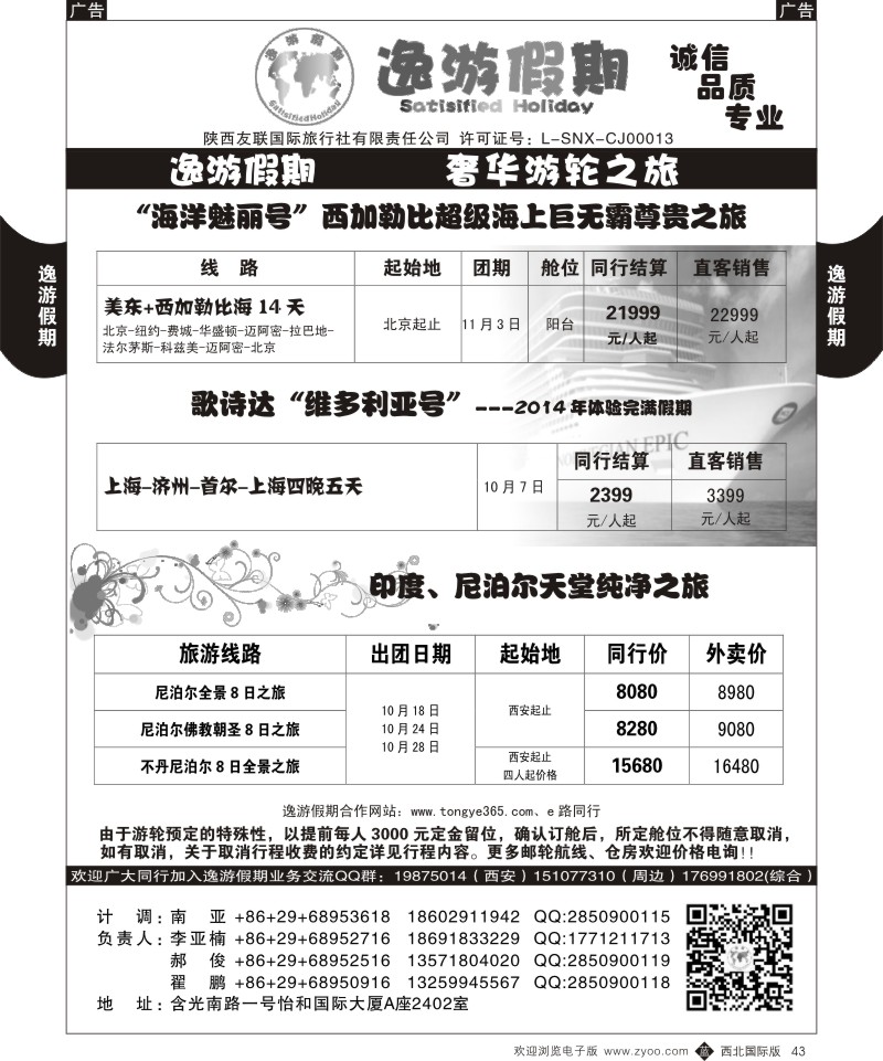 b黑043  逸游假期-奢华邮轮